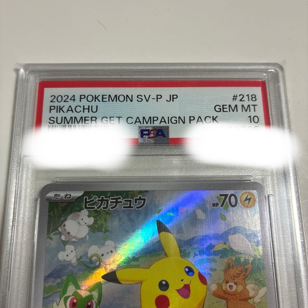 ピカチュウプロモ　PSA10