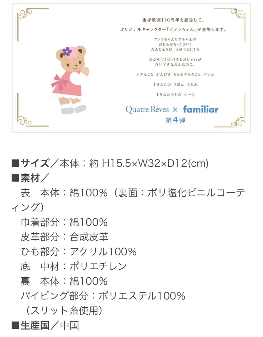 新品未使用【familiar】キャトルレーヴコラボ マチ付巾着バッグ