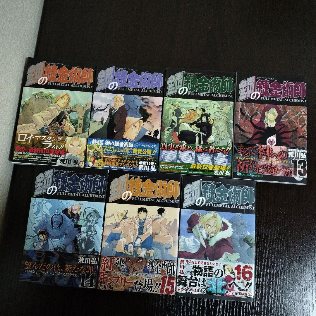 鋼の錬金術師　2〜27巻　初版　帯完備