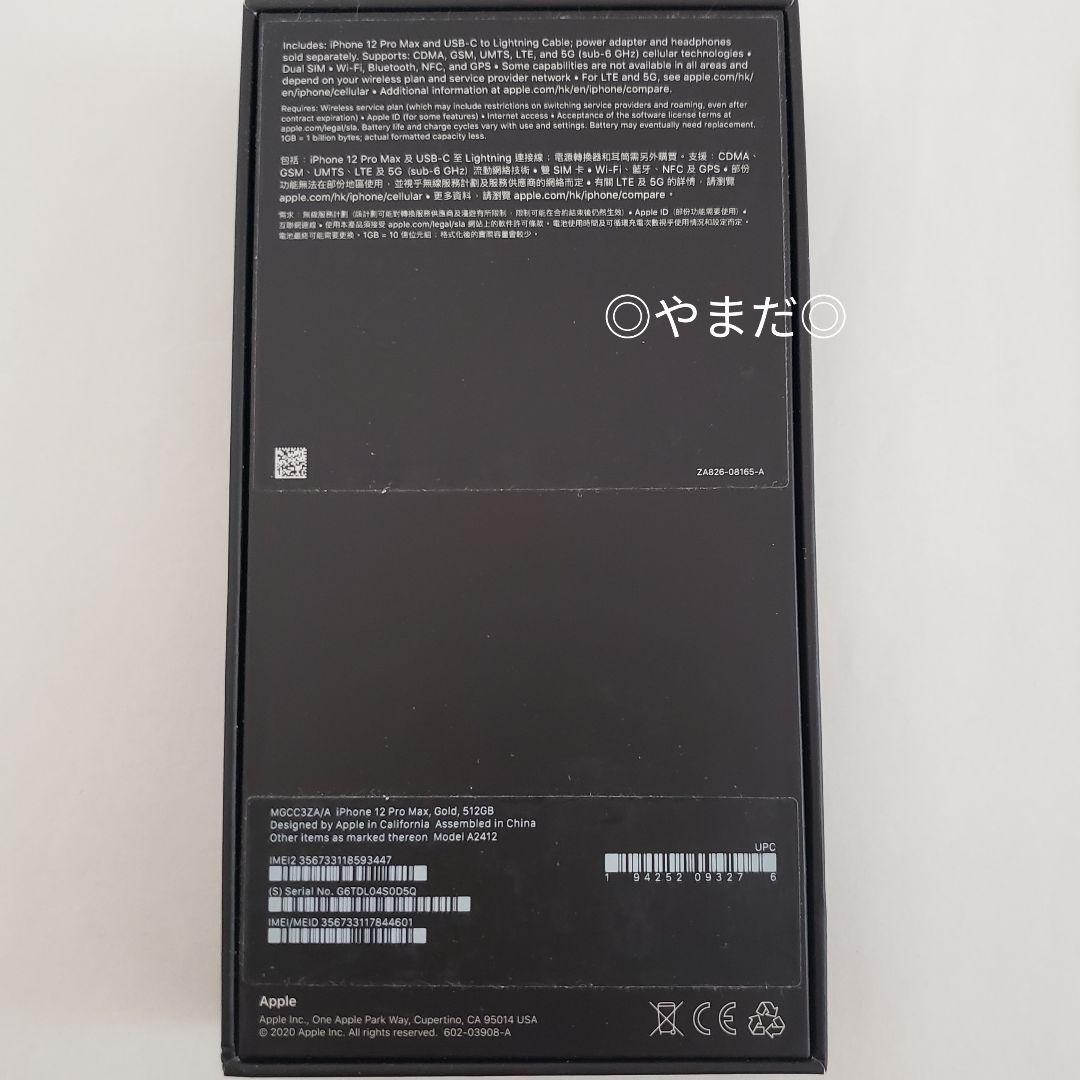 iPhone 12 Pro Max ゴールド 512GB 海外版 SIMフリー