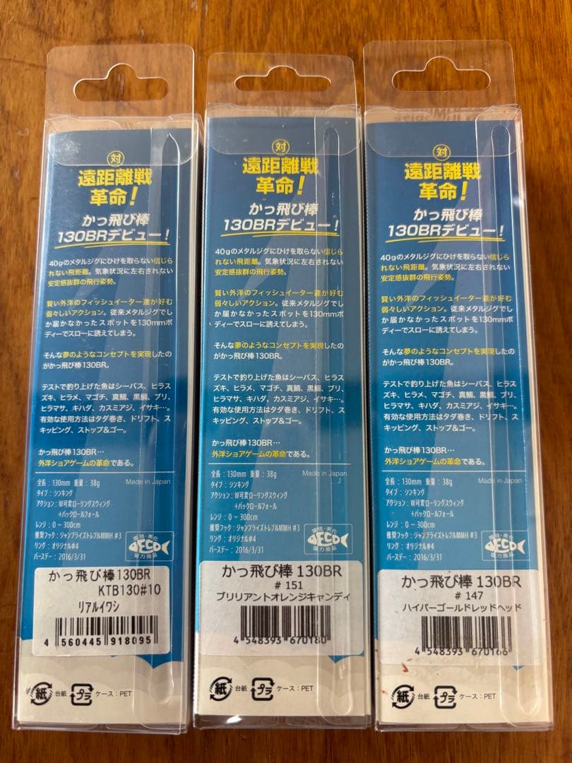 かっ飛び棒 3個セット 【新品未開封】