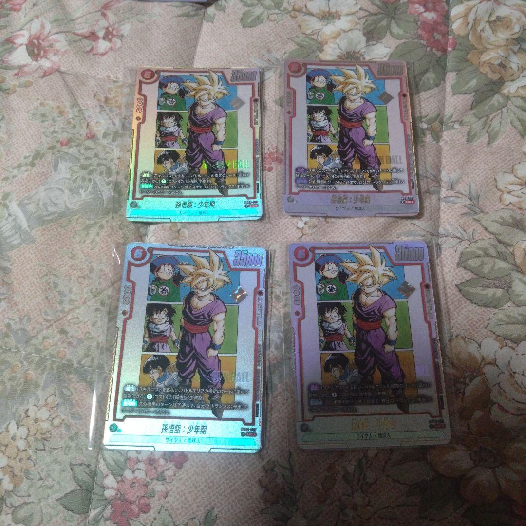 アルティメットバトル　孫悟飯 4枚セット