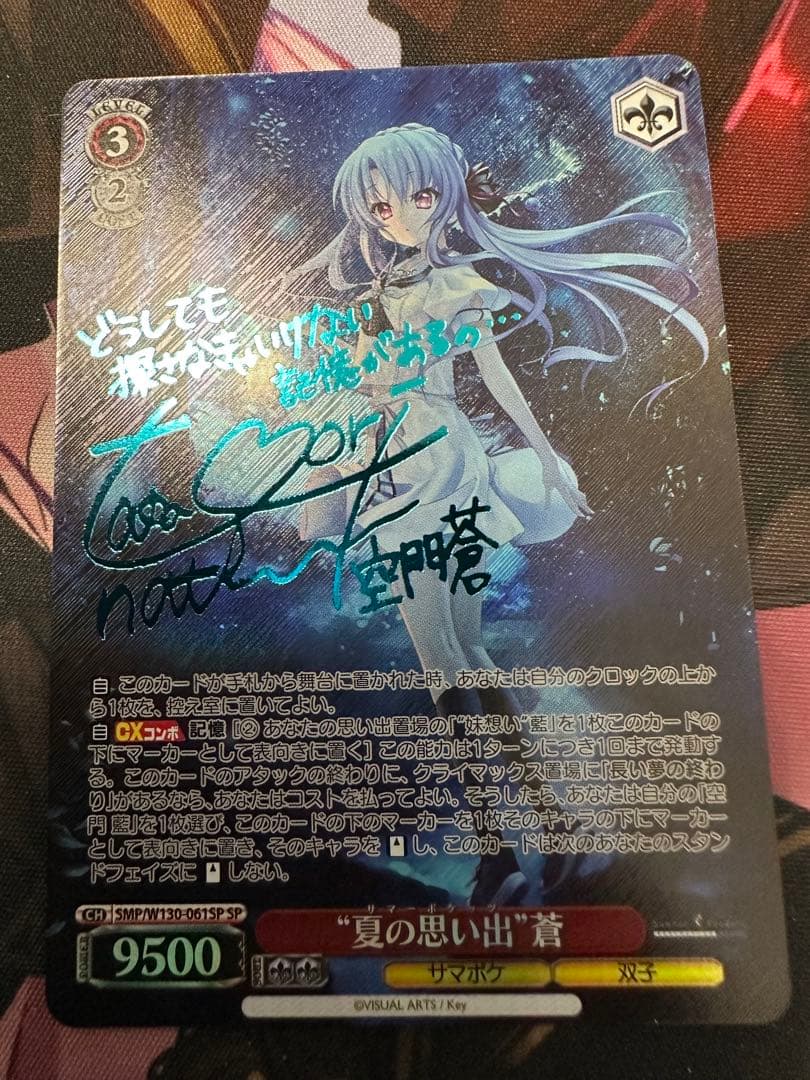ヴァイスシュヴァルツ　夏の思い出 蒼　sp 青 サイン　サマポケ