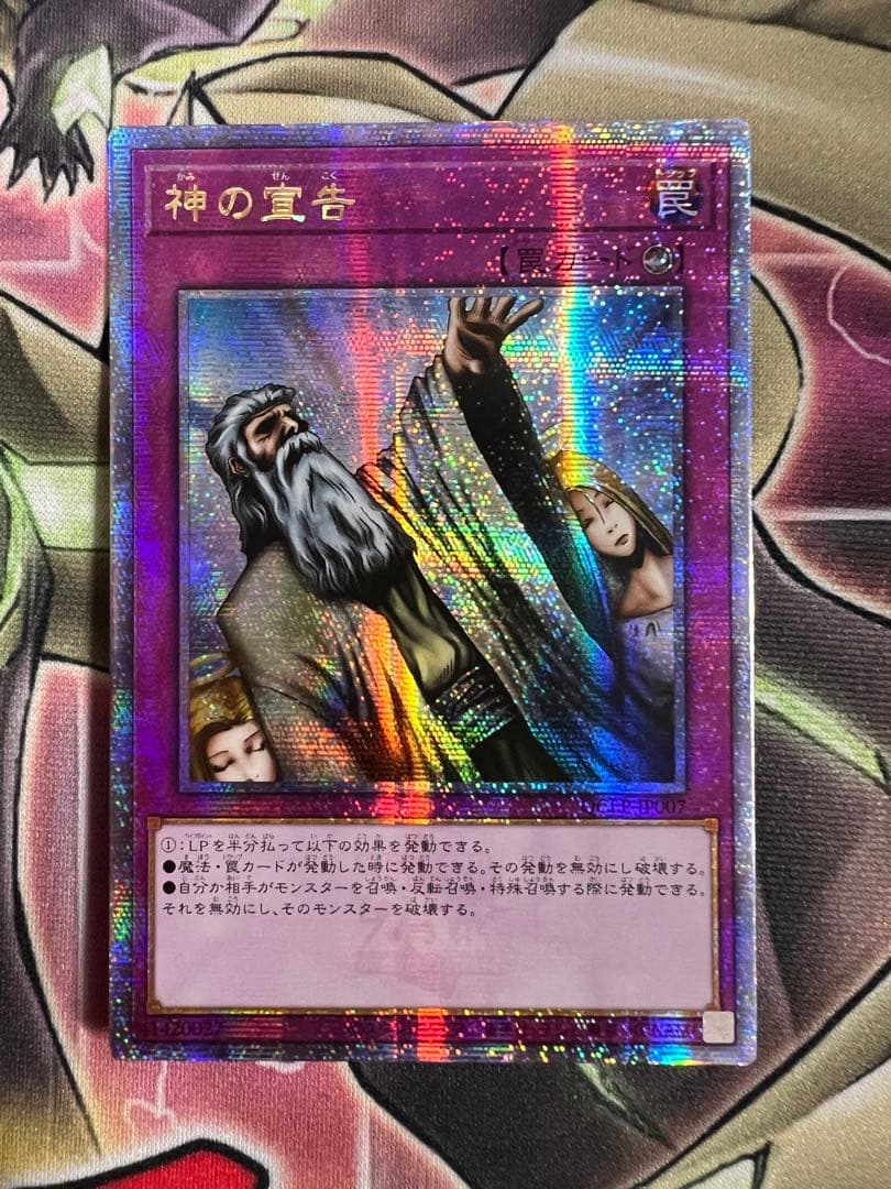 遊戯王　神の宣告　クオシク　アジア版　25th