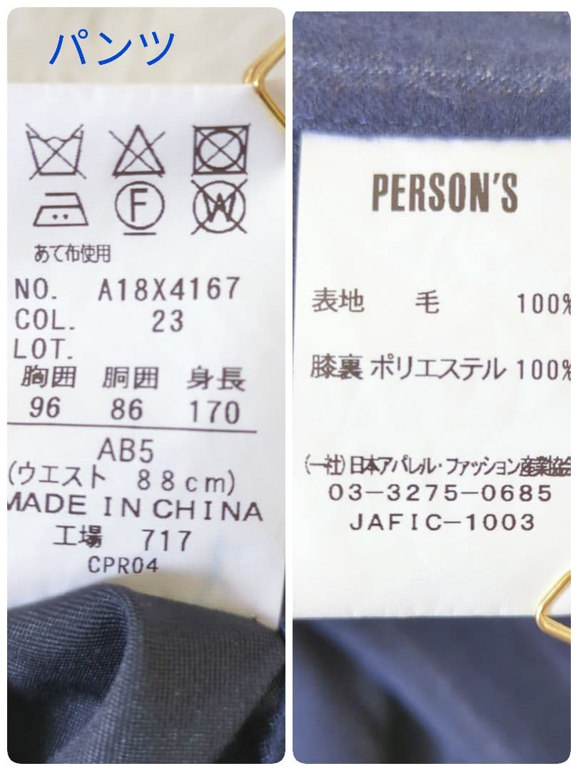 ✨美品✨　PERSON'S FOR MEN × Marzotto　ビジネススーツ