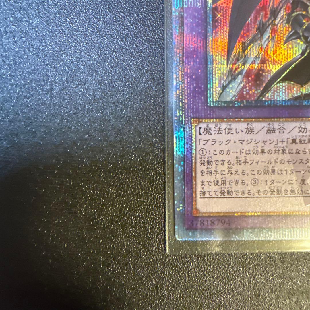 超魔導竜騎士-ドラグーン・オブ・レッドアイズ　20th