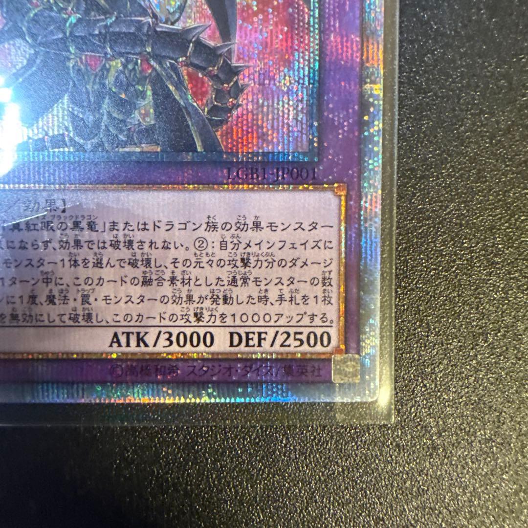 超魔導竜騎士-ドラグーン・オブ・レッドアイズ　20th