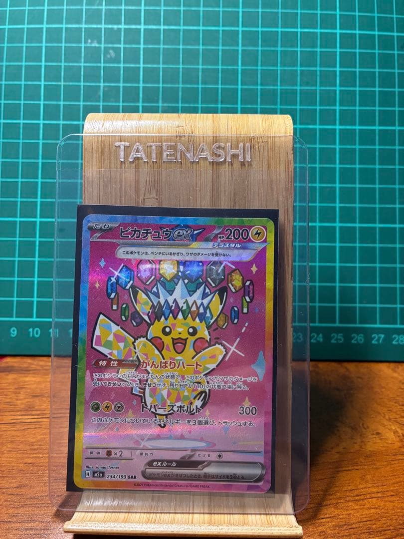 た*。様 ピカチュウex SAR [M2a 234/193]「MEGAドリームe