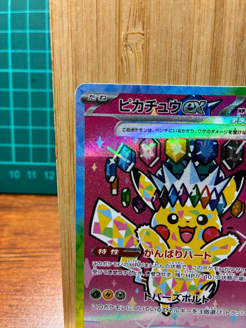 た*。様 ピカチュウex SAR [M2a 234/193]「MEGAドリームe