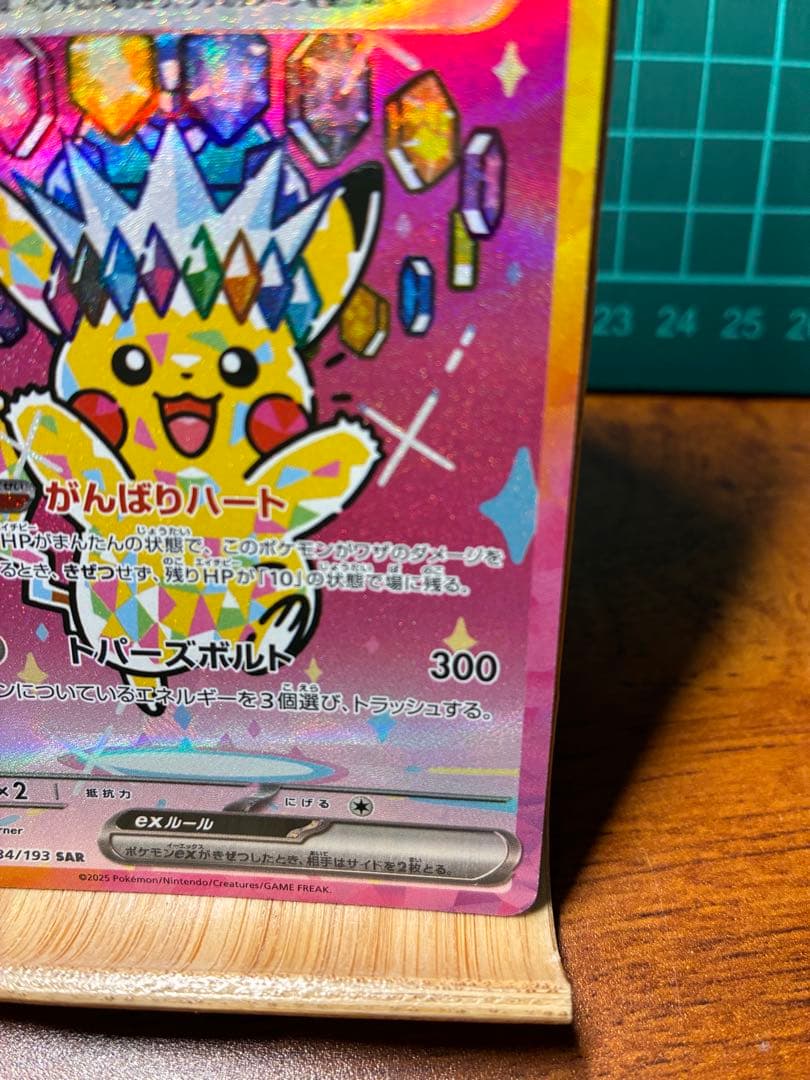 た*。様 ピカチュウex SAR [M2a 234/193]「MEGAドリームe