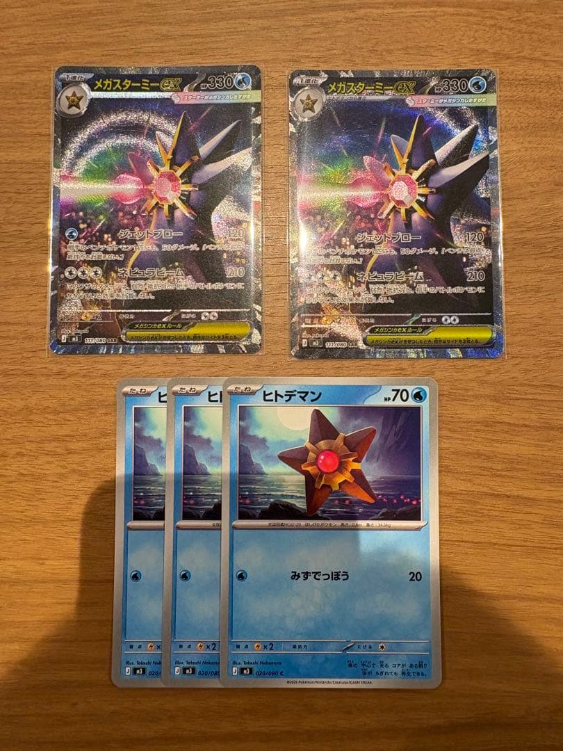 ムニキゼロ　メガスターミーEX SAR 2枚　おまけ付き