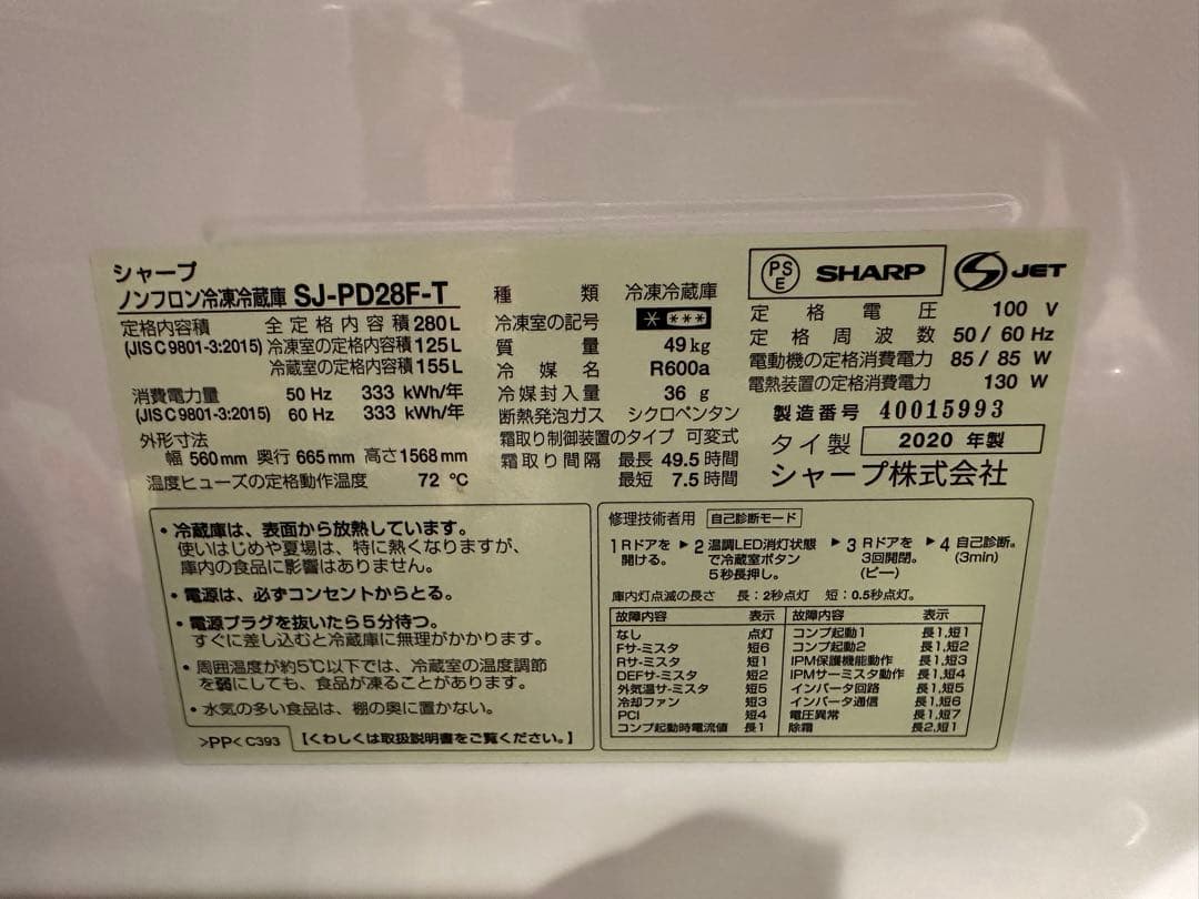 【ほむら】SHARP SJ-PD28F-T 冷蔵庫 280L 2020年製