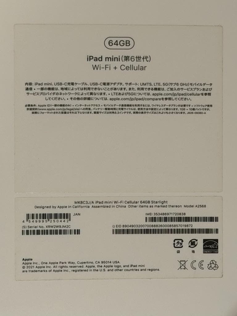 iPad mini第6世代 Wi-Fi+Cellular 64GBスターライト