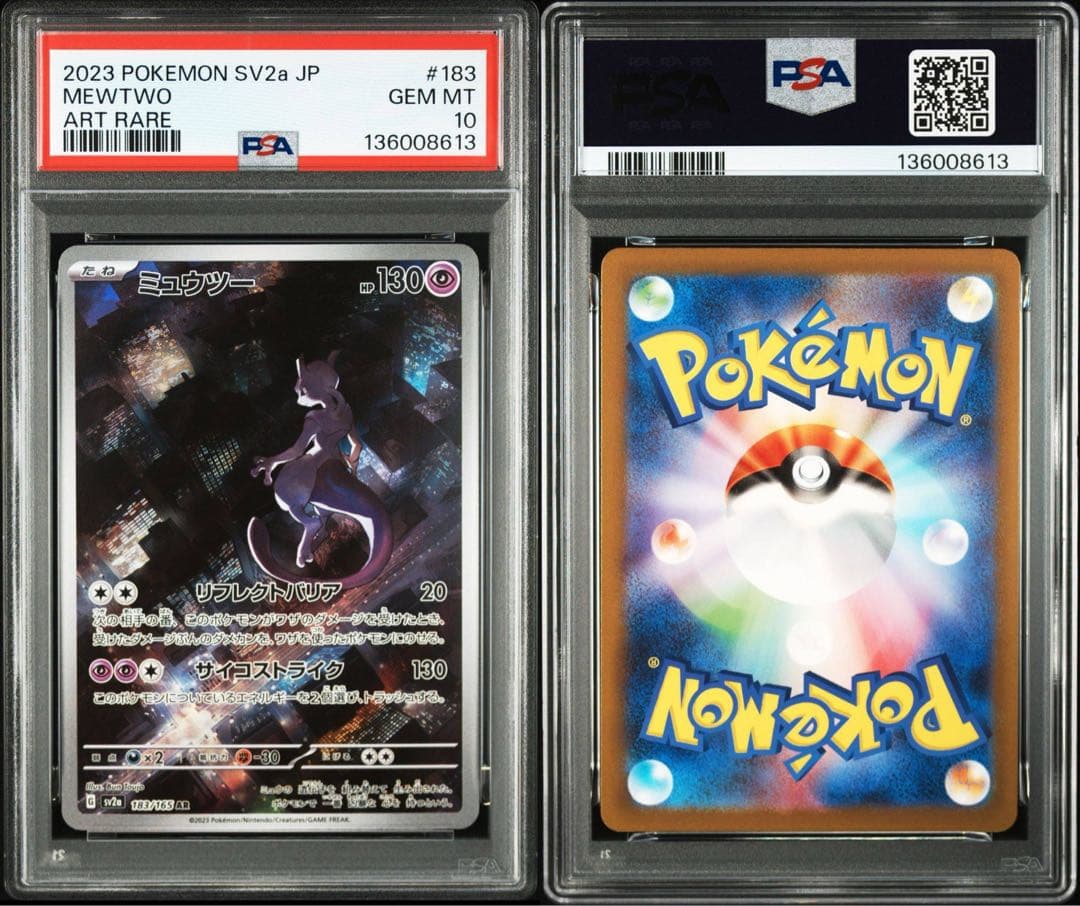 【PSA10】ポケモンカード ミュウツー AR sv2a 183/165