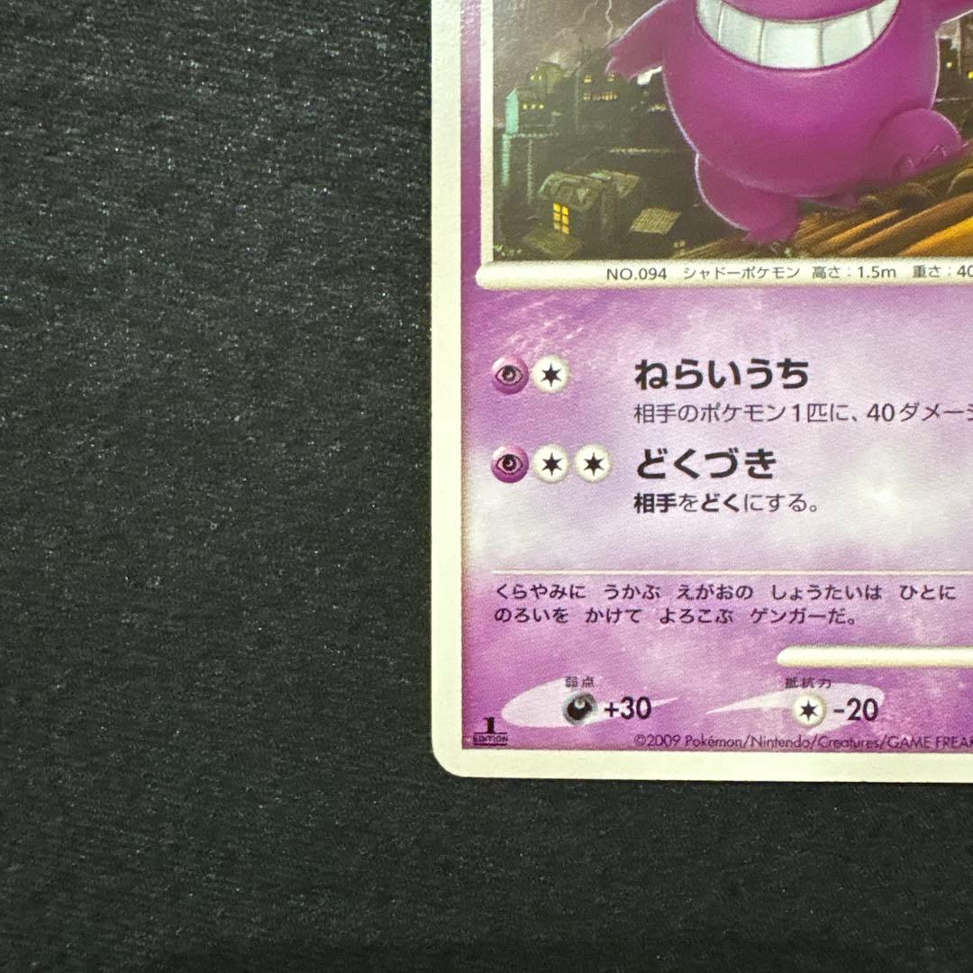 ポケモンカード ゲンガー LV.46 ねらいうち