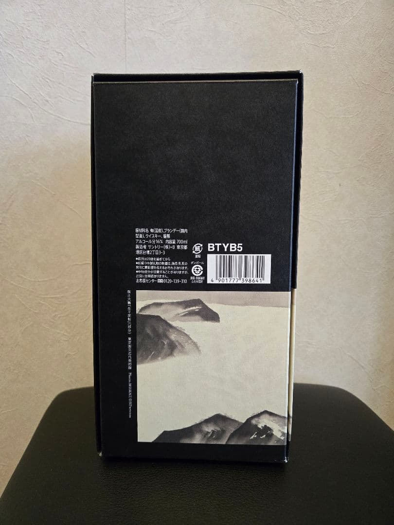 【60周年記念限定】　サントリー 山崎蒸溜所貯蔵梅酒 EXTRA BLEND