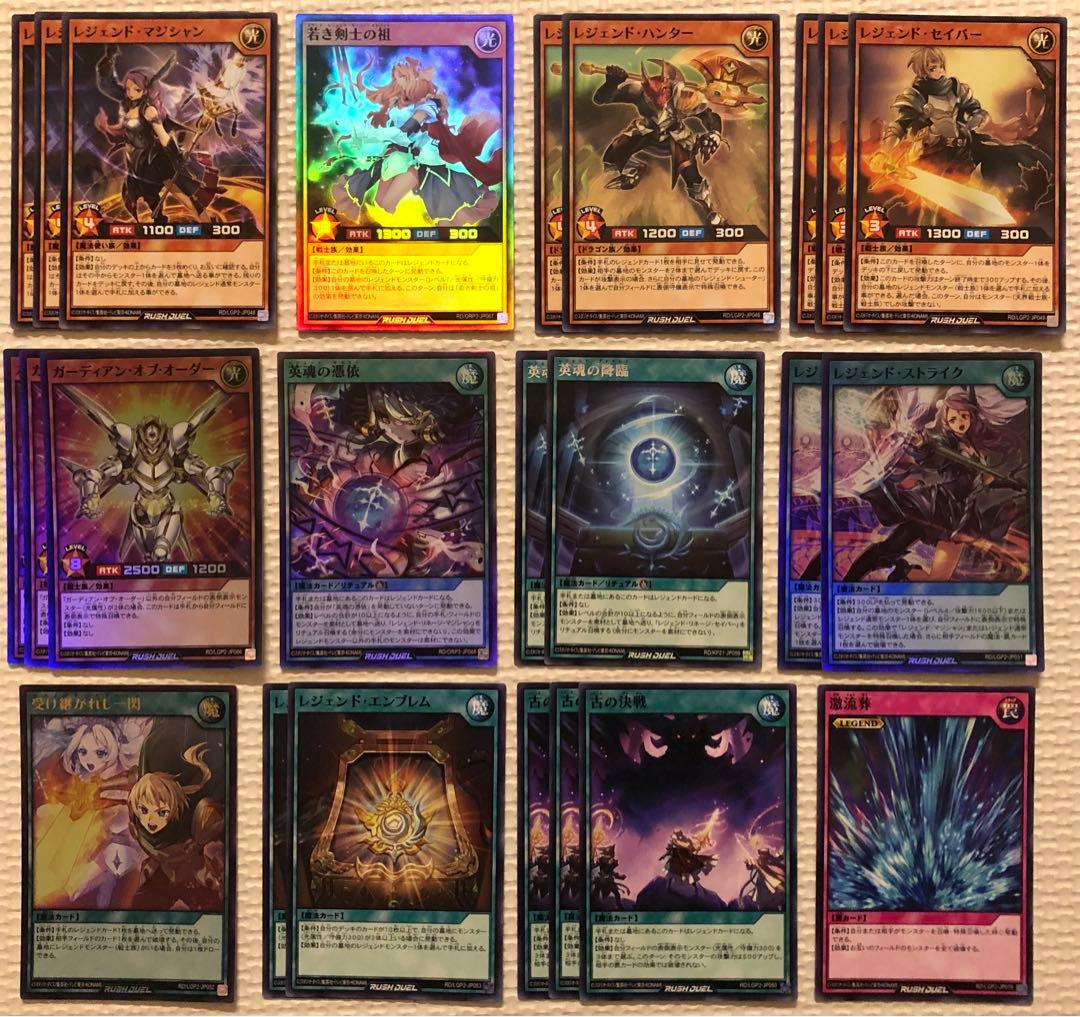 遊戯王ラッシュデュエル　すぐに使える　レジェンド　構築済みデッキ　入替パーツ