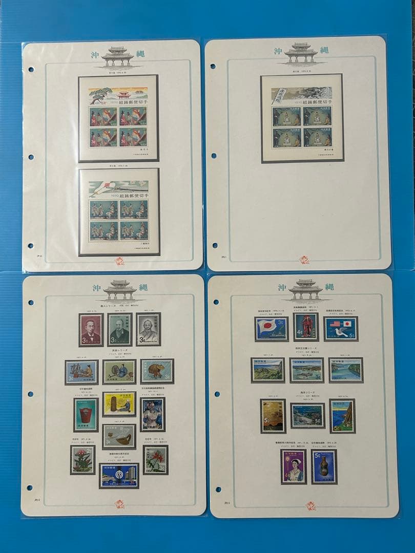 【希少品】沖縄切手アルバム 琉球切手セット