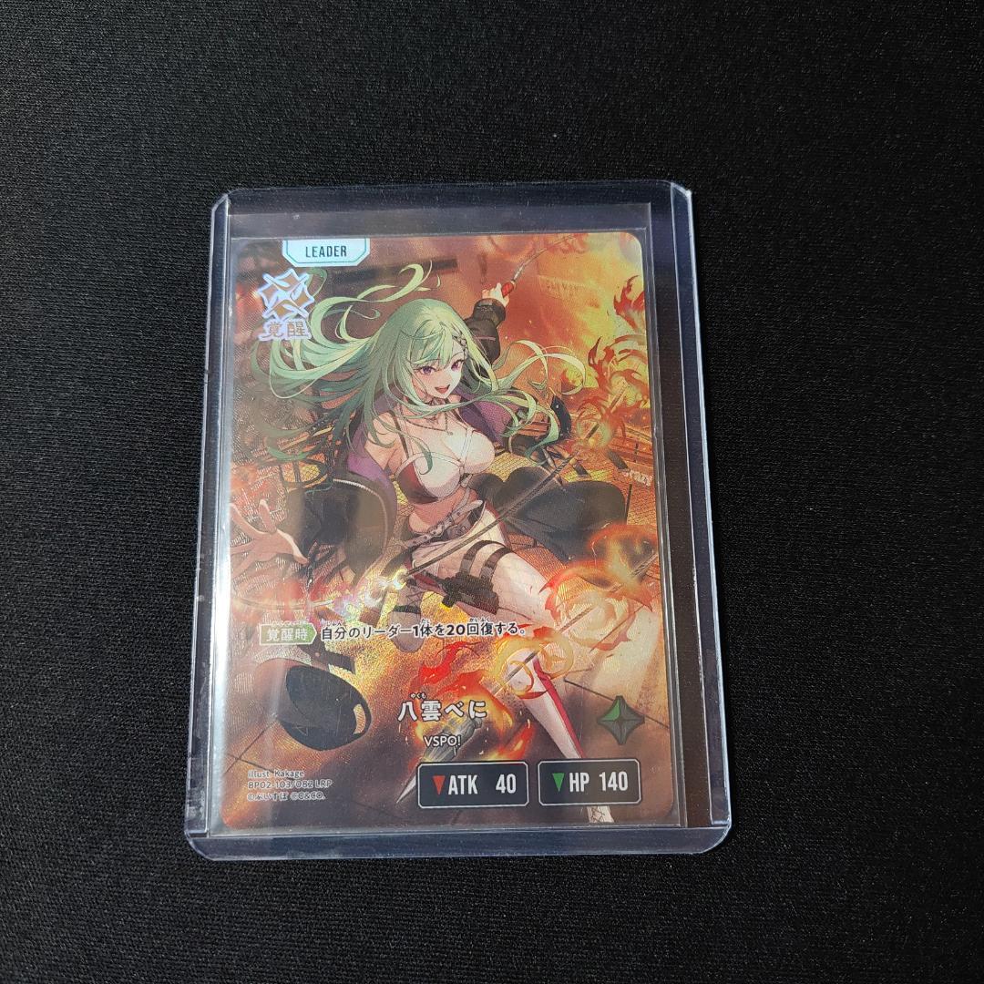 Xrossstars クロススターズ　八雲べに　LRP