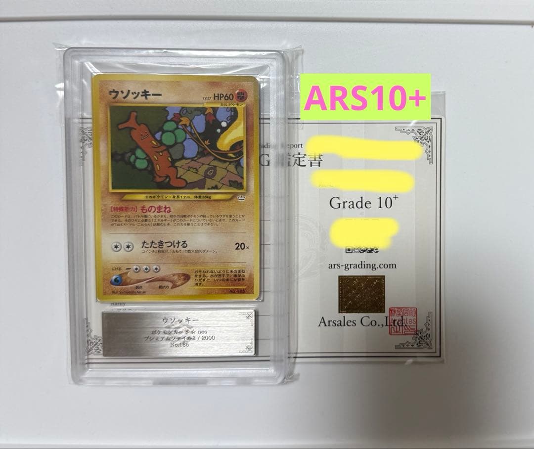 【ARS10+】ウソッキー 旧裏 PSA10超 プレミアムファイル プロモ