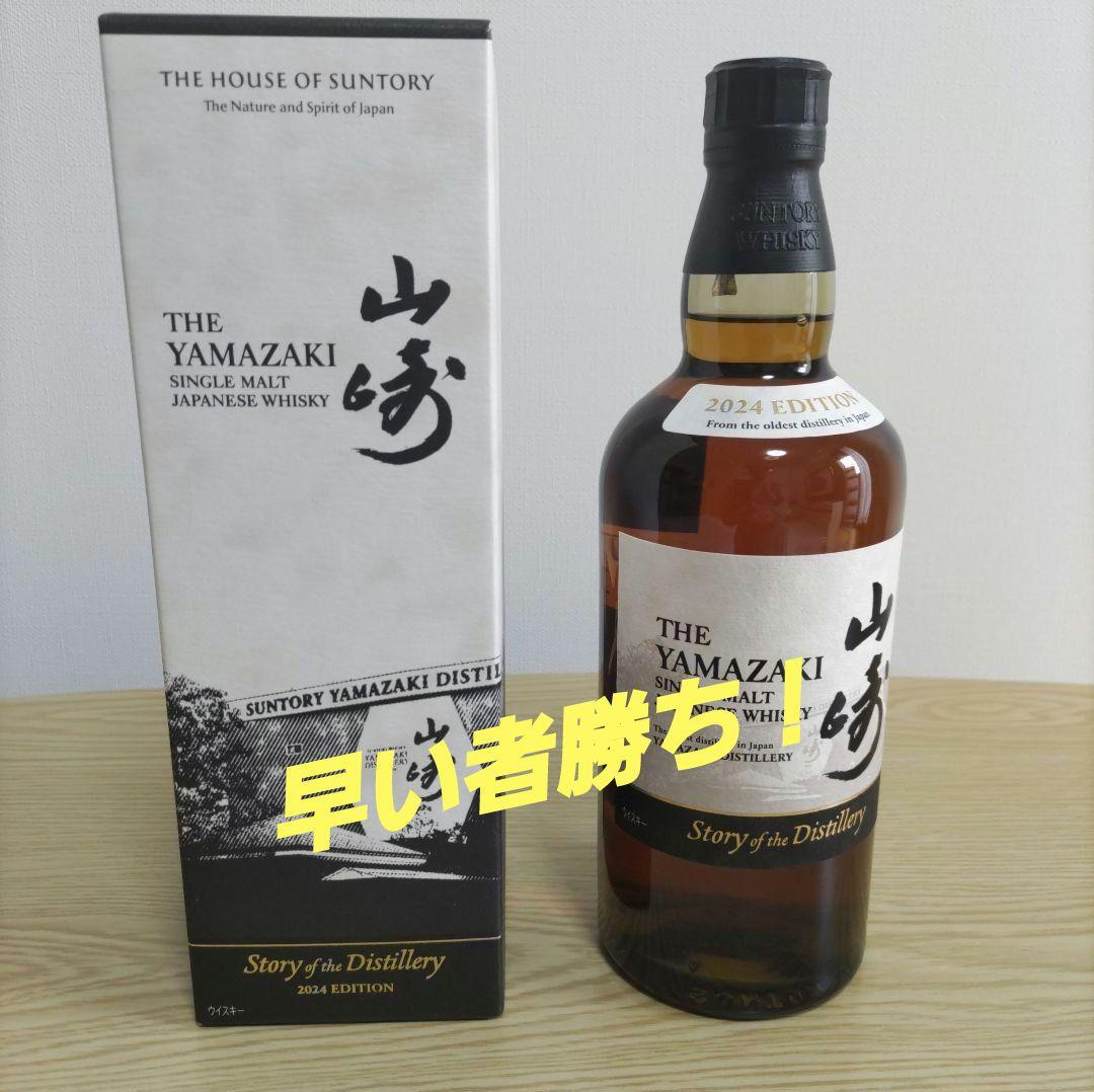 シングルモルト 山崎 Story of the Distillery 2024