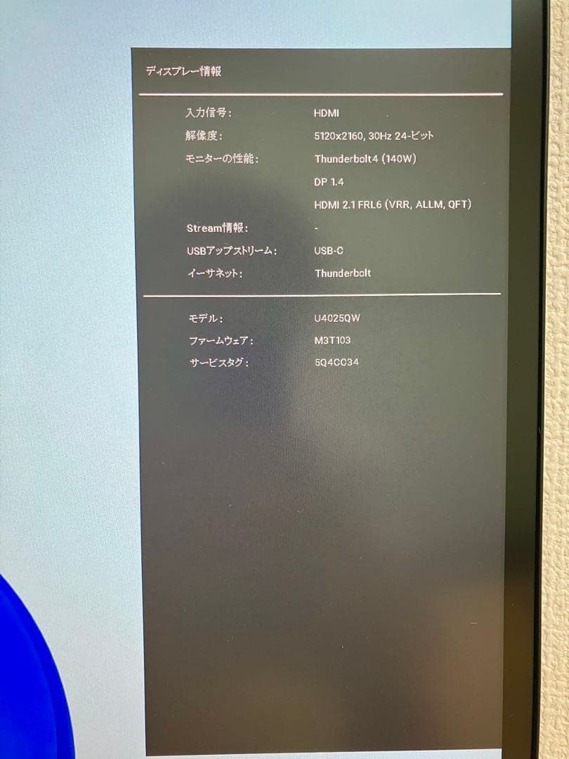 【週末値下げ】Dell U4025QW 5K2K 120Hz 40型曲面モニター