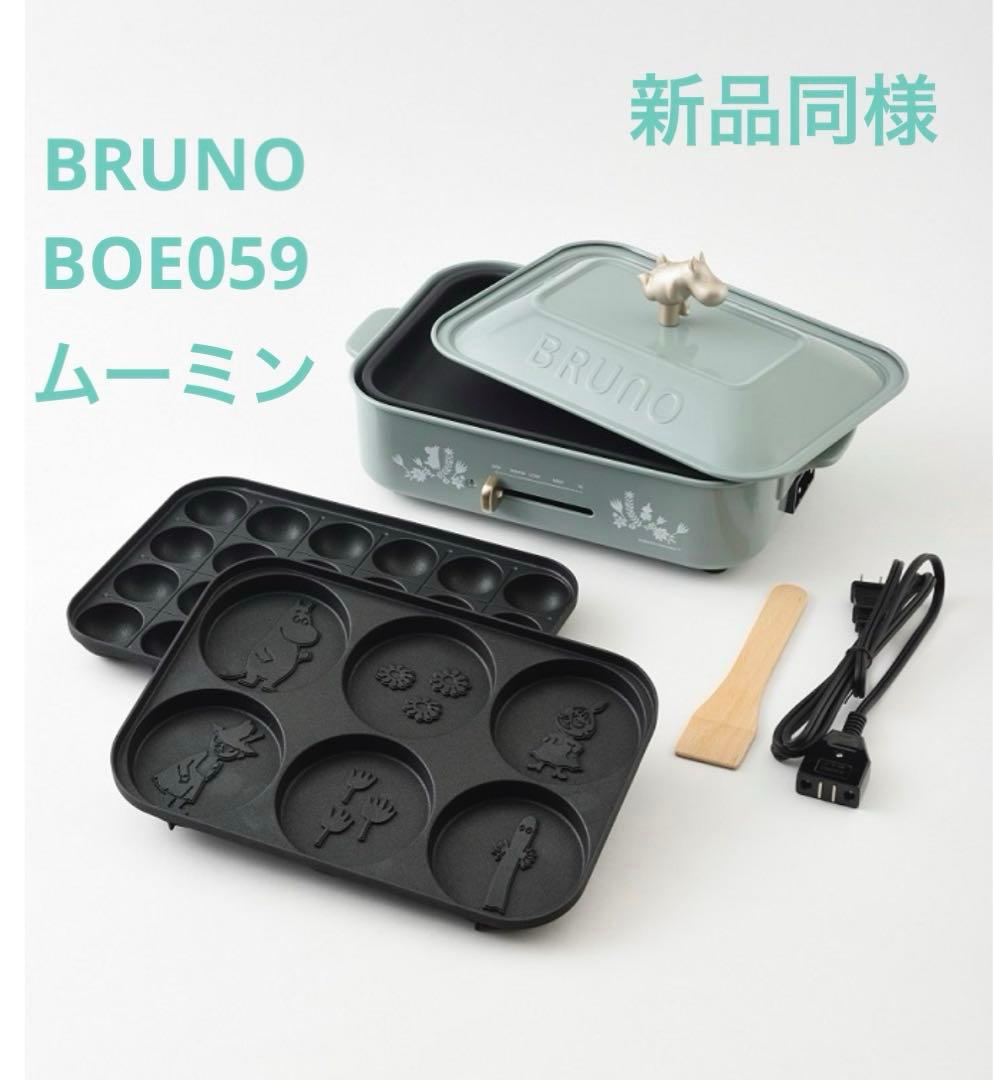 BRUNO コンパクトホットプレート ムーミン　BOE059