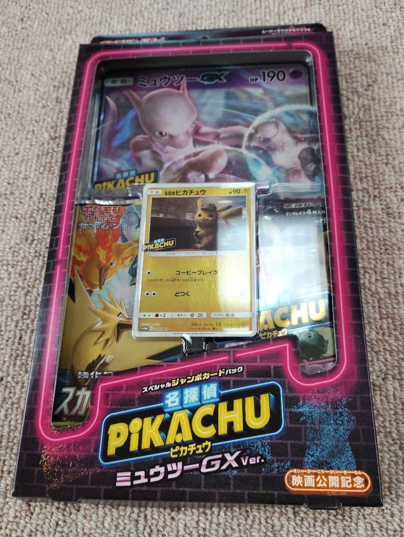 【未開封】スペシャルジャンボカードパック 名探偵ピカチュウミュウツーGXver.