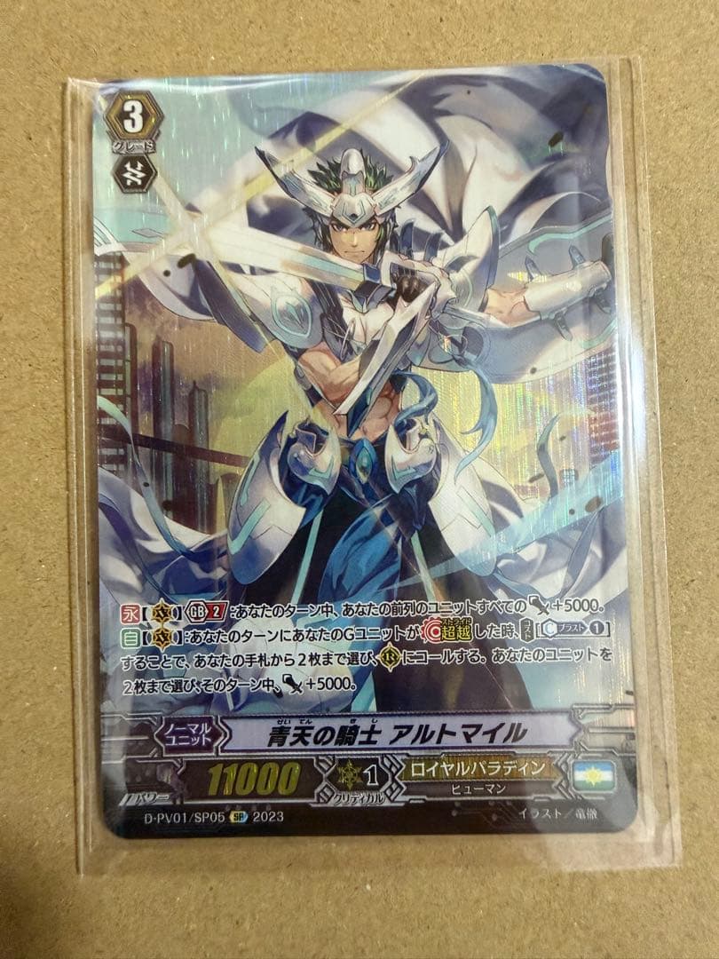 ヴァンガード 青天の騎士 アルトマイル SP