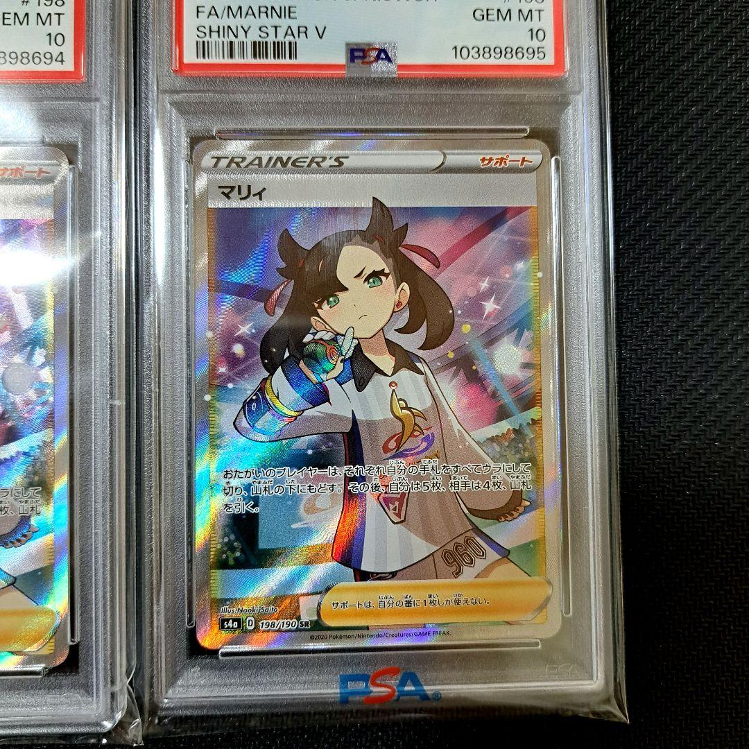 マリィ SR PSA10 連番2枚セット