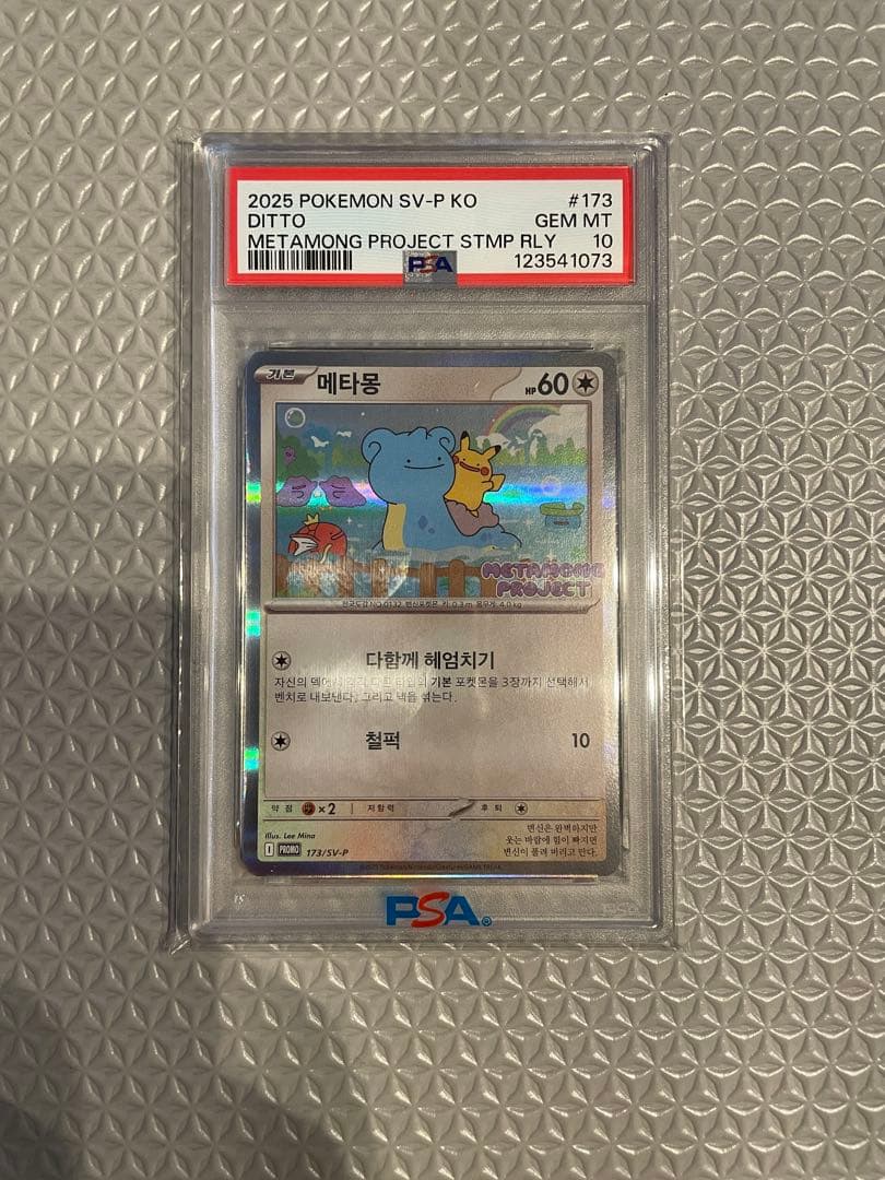 PSA10 韓国 メタモン プロモ 2025 メタモンプロジェクト