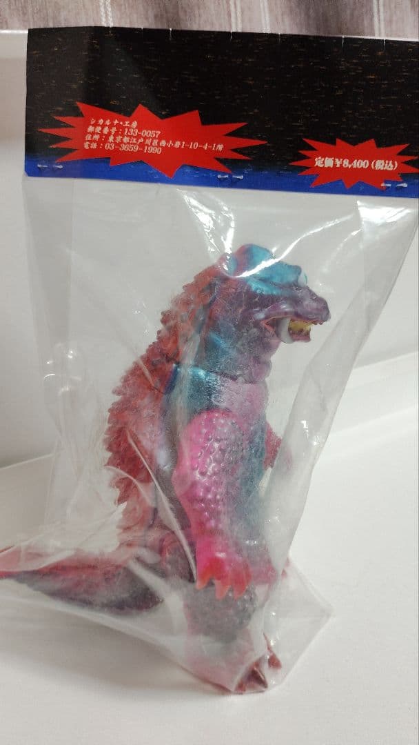 シカルナ工房　中岡俊哉　世界の怪獣シリーズ「ザゴラ山中の怪獣」ソフビ