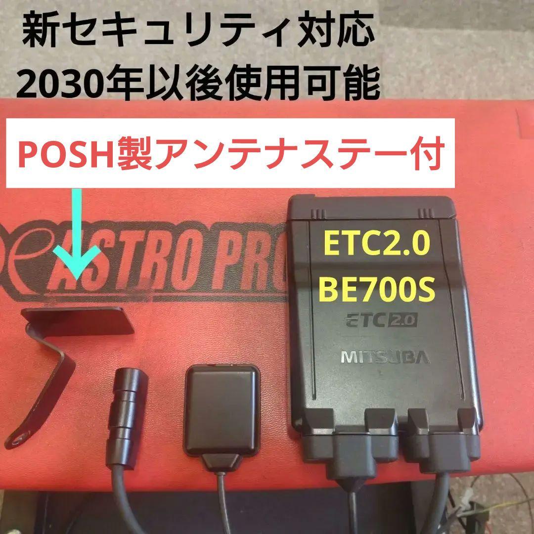 バイク用　ETC　車載器　ミツバ　BE700S 　【1110】
