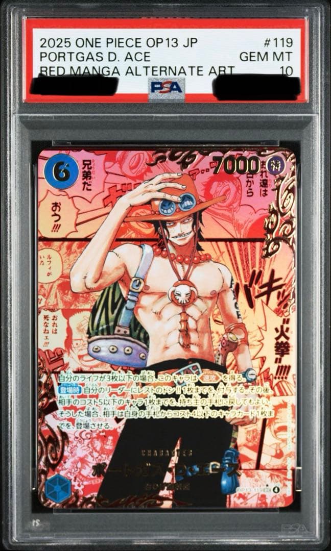 【PSA10】ポートガス・D・エース　レッドスーパーパラレル　(コミパラ)