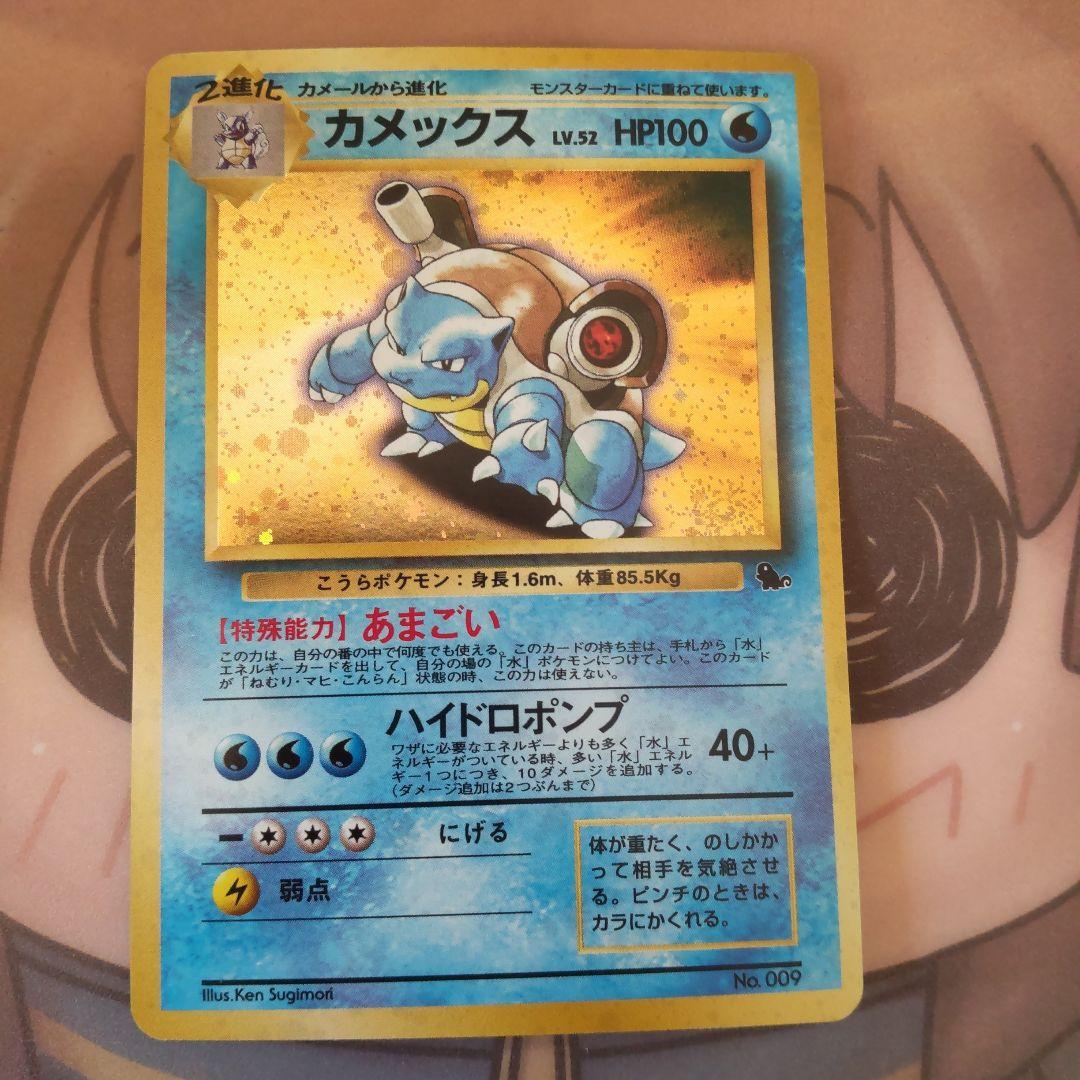 カメックス 旧裏 ポケモンカード