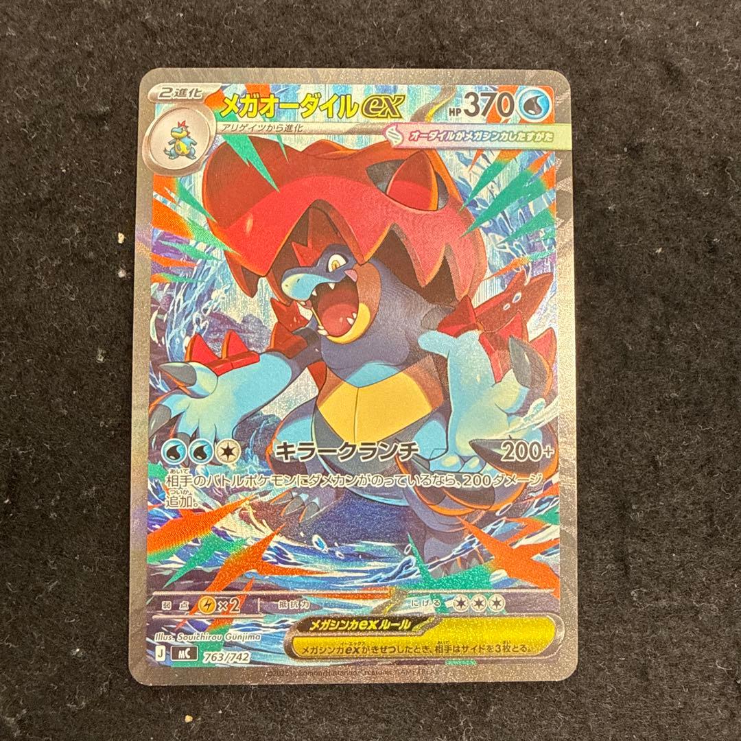 ポケモンカード メガオーダイルex sar スタートデッキ100