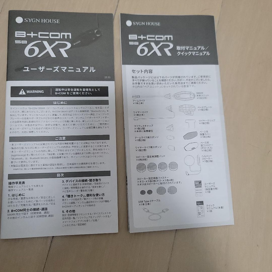 B+COM 6XR Bluetoothインカムセット サインハウス