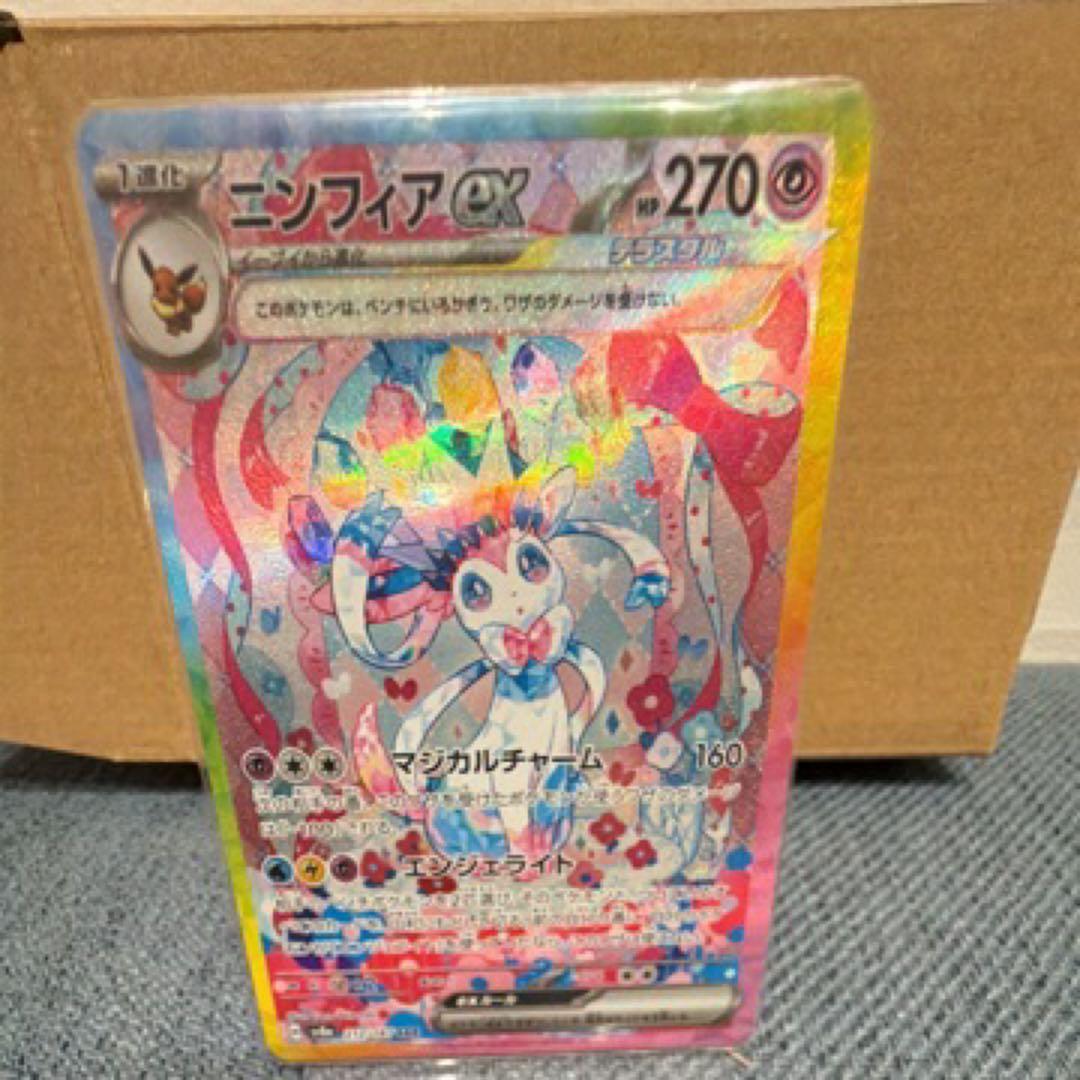 テラスタルフェス ニンフィア SAR