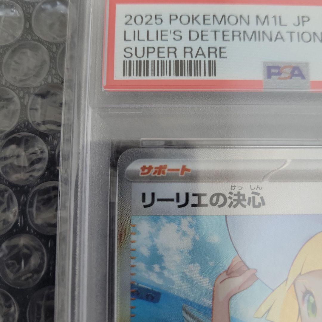 リリエの決心 SR　PSA10