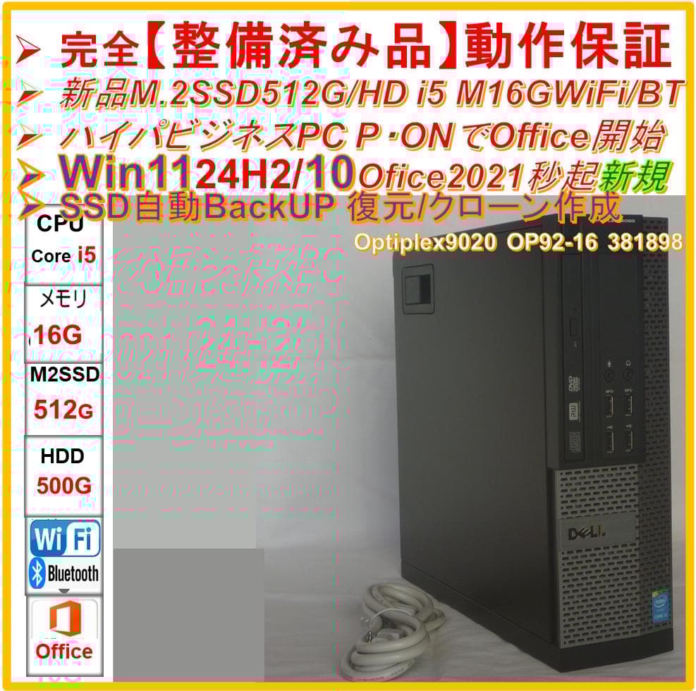 整備済み品SSD512G/HDD i5M16G Win11/10Office21