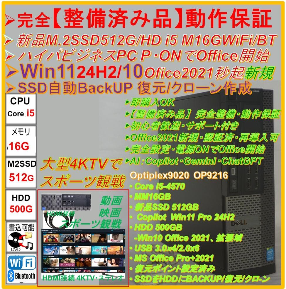 整備済み品SSD512G/HDD i5M16G Win11/10Office21