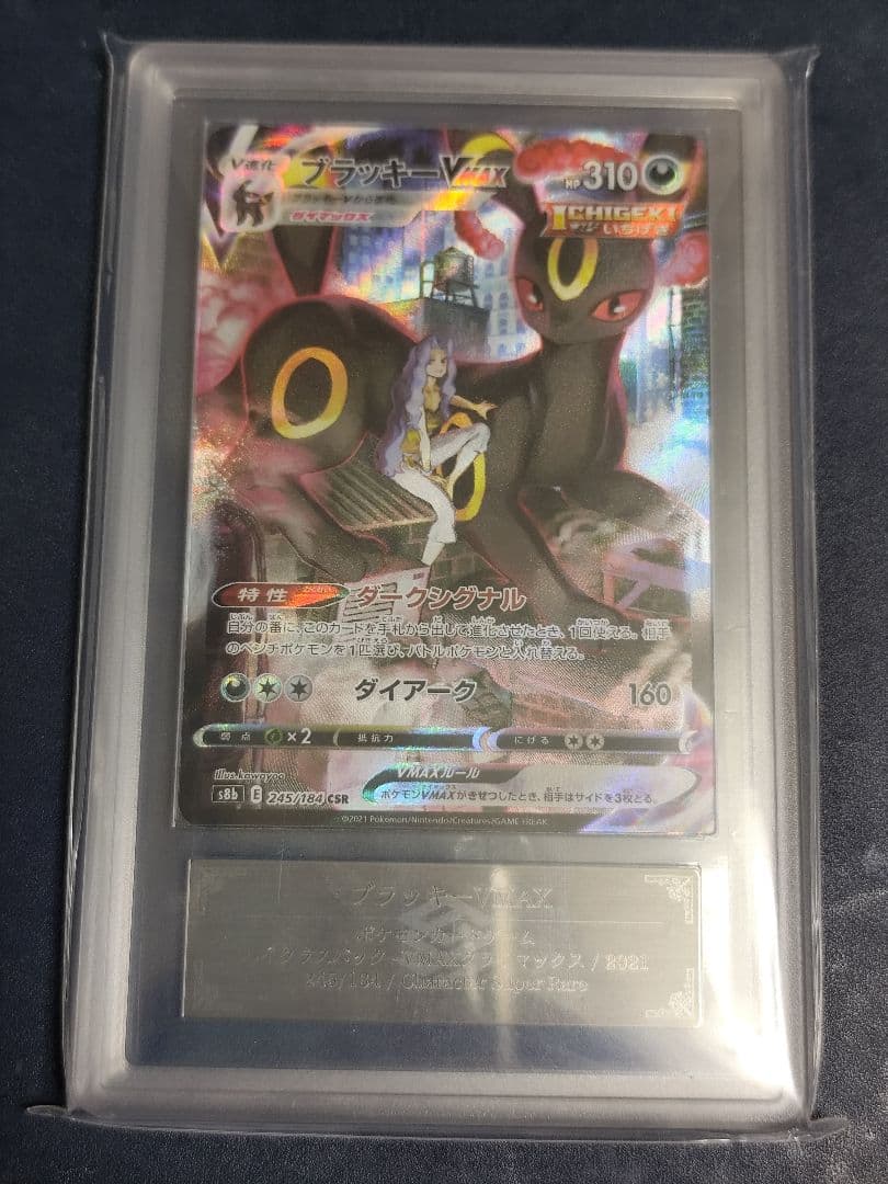 【ARS10】ブラッキーVMAX CSR VMAXクライマックス ポケモンカード