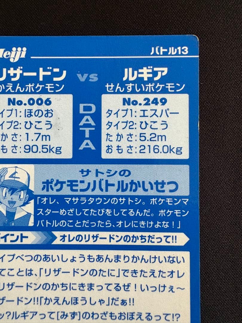 リザードンvsルギア バトル13 ポケカ　明治 Meiji