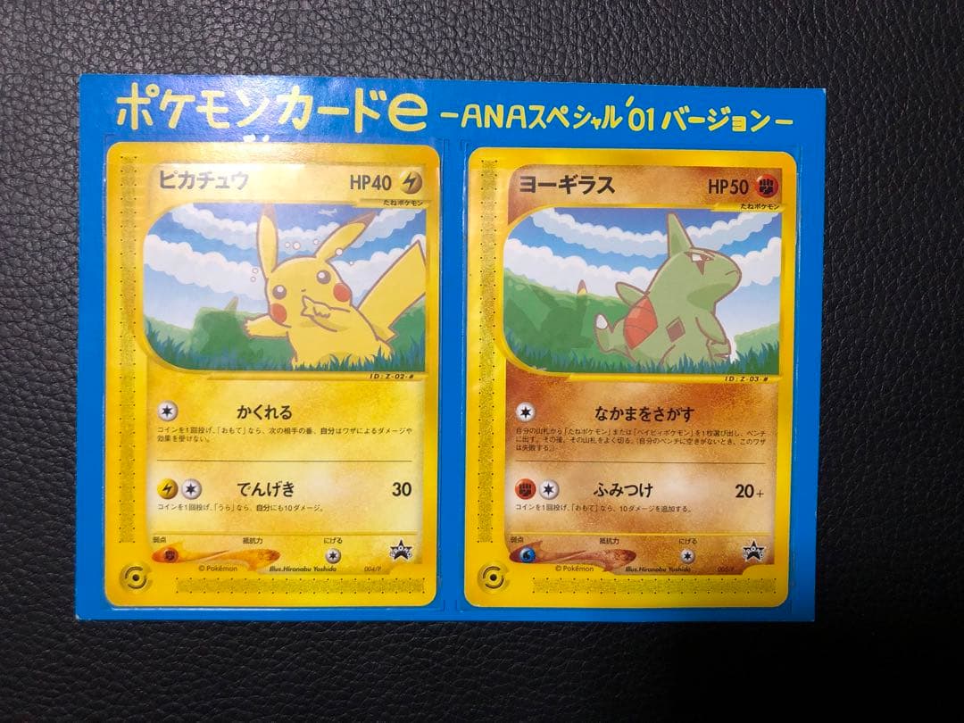 ポケモンカード ピカチュウ ヨーギラス ANAスペシャル'01 台紙付き