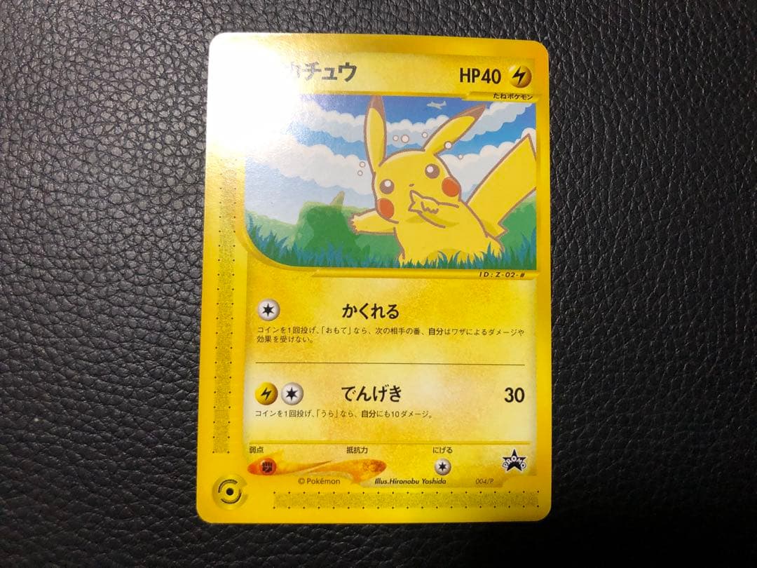 ポケモンカード ピカチュウ ヨーギラス ANAスペシャル'01 台紙付き