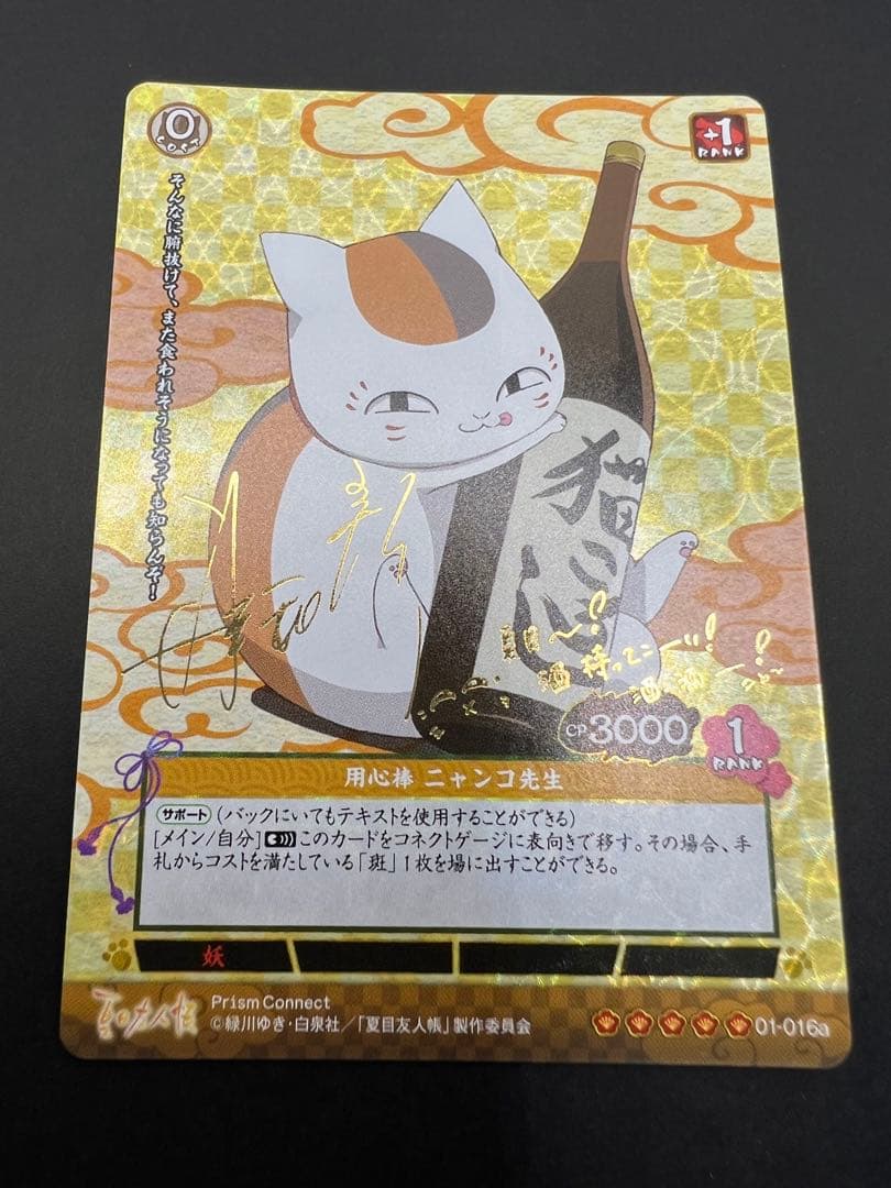 希少　プリズムコネクト　夏目友人帳　セット　ホロ　金箔サイン　色々　美品