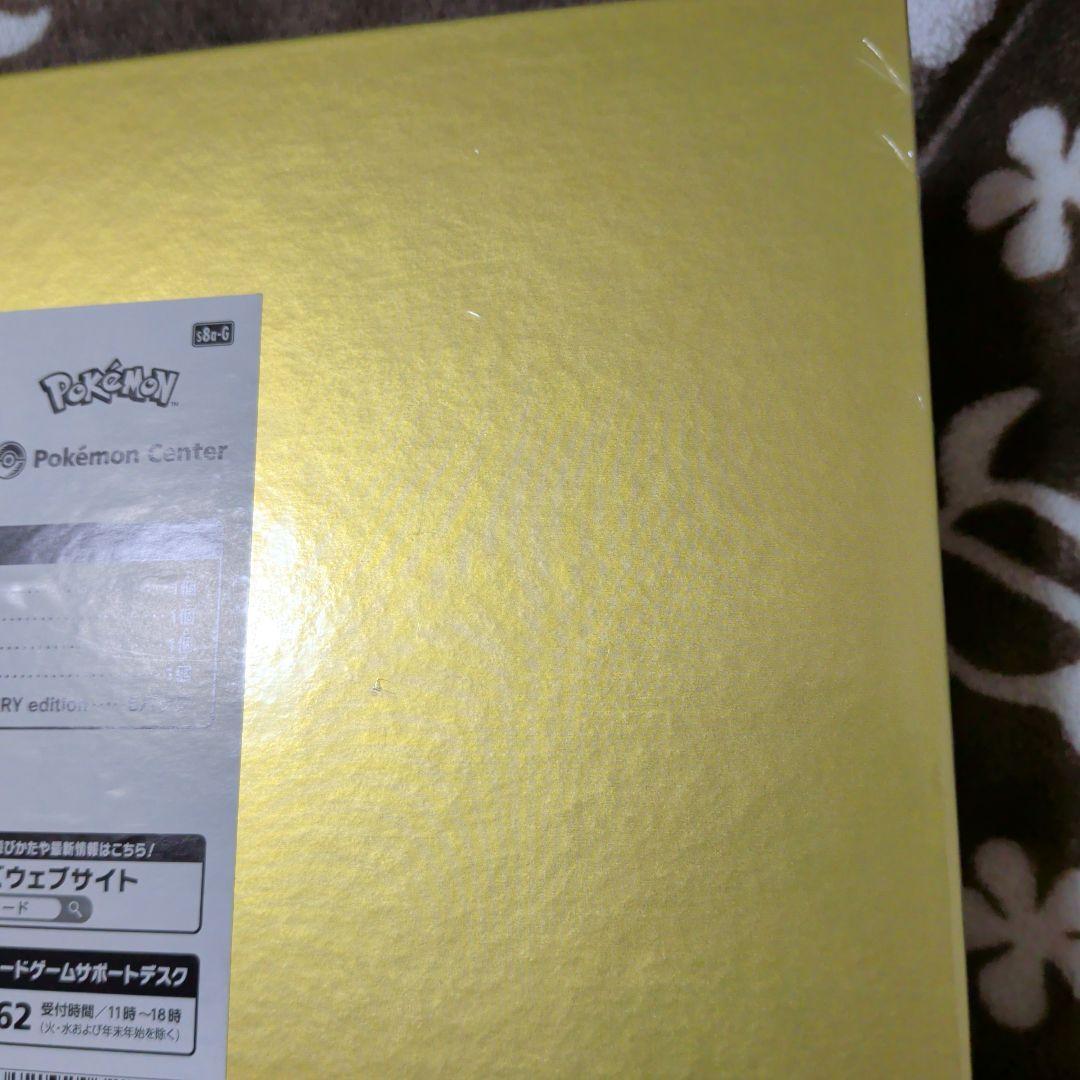 リ*ー様 ポケモンカード25thアニバーサリーゴールデンBOXシュリンク未開封専