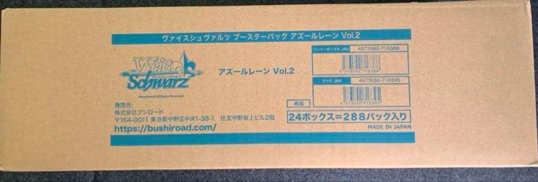 【新品未開封】ヴァイスシュヴァルツ　アズールレーン　カートン