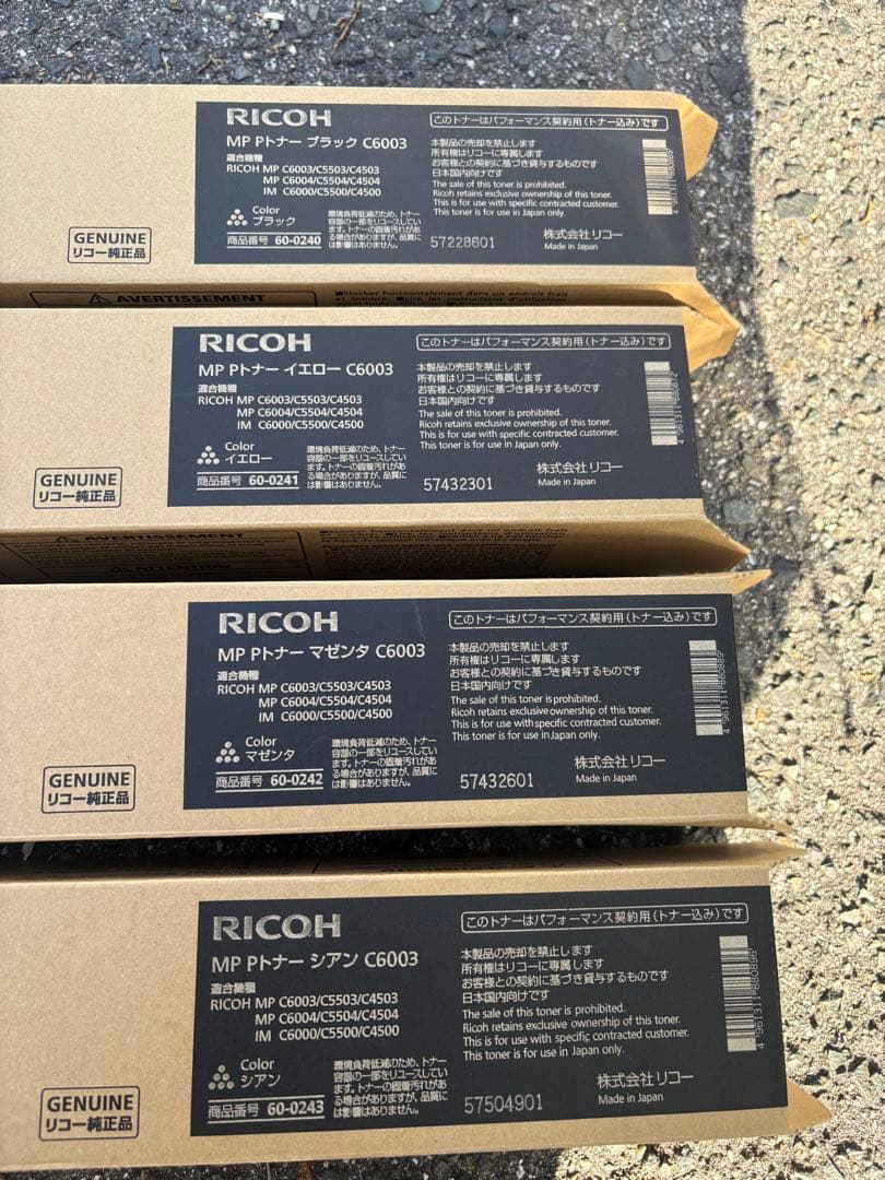 RICOH MP P トナーC6003 4本セット