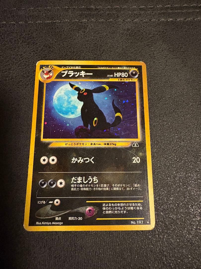 ブラッキー ★ 拡張パック第2弾 遺跡をこえて…